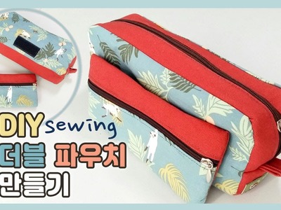 DIY 더블 파우치 만들기. double pouch.double pouch tutorial