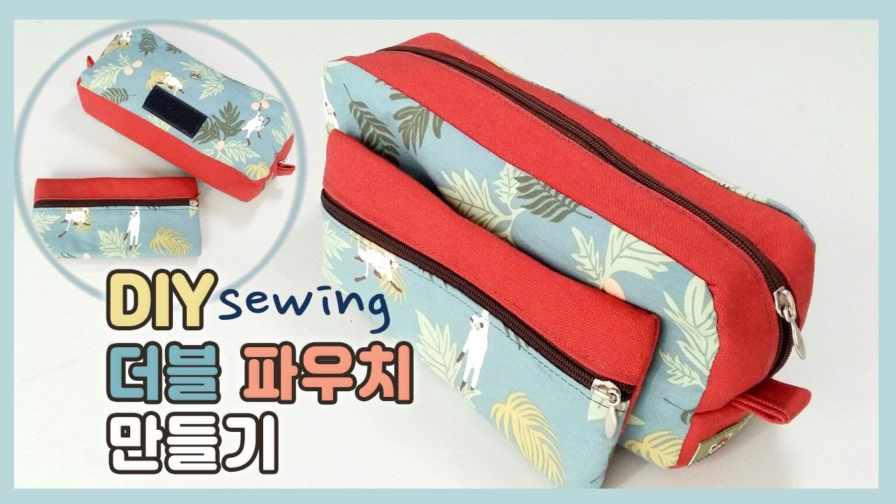 DIY 더블 파우치 만들기. double pouch.double pouch tutorial