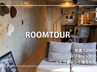 【二人暮らしルームツアー】メゾネットタイプの2LDKに猫ちゃんと住む同棲生活.japanese room tour