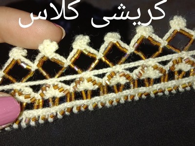 New qureshia design dupatta | کریشی آموزش کریشی بلوچی | how to learn crochet | oya |