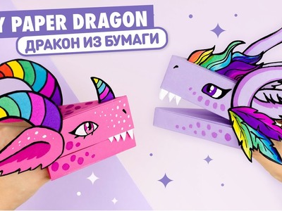 DIY Дракон из бумаги из Тик Ток | DIY Paper Dragon Puppet TikTok