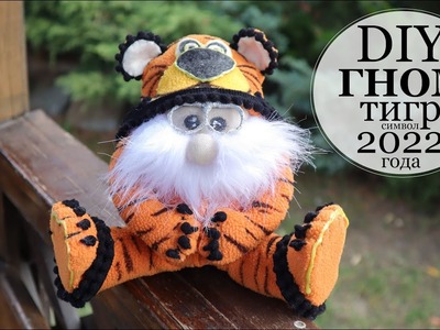 Новогодний гном Тигр символ 2022 года своими руками. How to make a Christmas Gnome Tiger