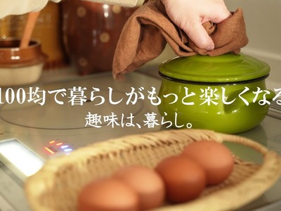 暮らしvlog | 100均で暮らしがもっと楽しくなる！ダイソー８選 | 趣味は暮らし | 多香.taka | 日本の家庭料理 | 主婦が少しだけ丁寧に暮らす